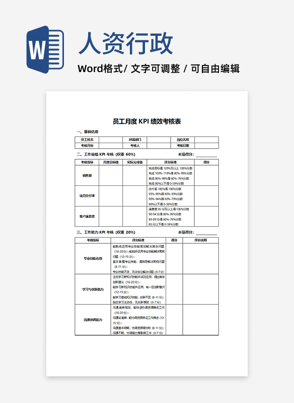员工月度KPI绩效考核表