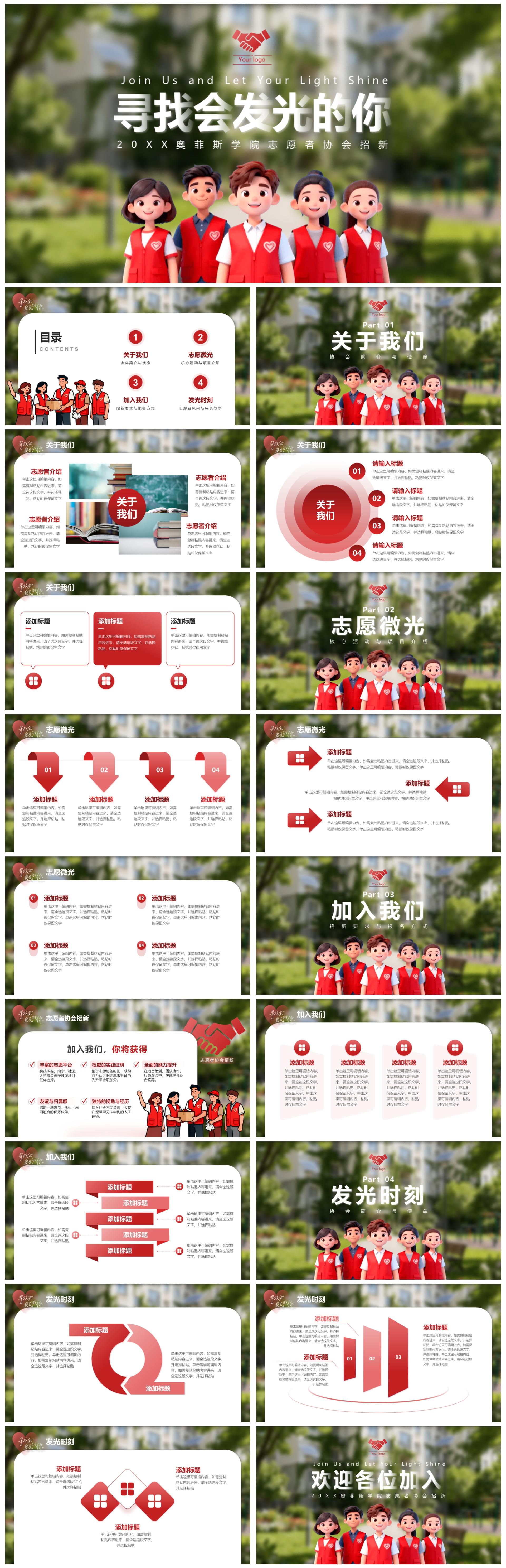 红色简约志愿者社团招新活动宣传封面PPT模板