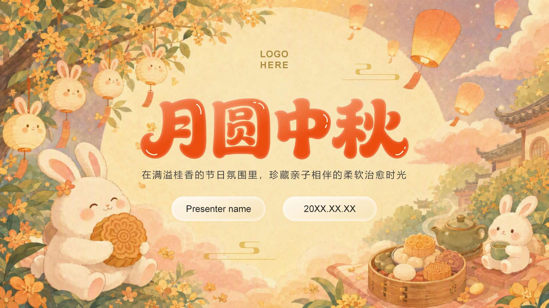 橙黄色卡通风中秋节亲子主题活动封面页PPT单页