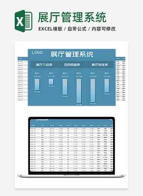 蓝色展厅管理系统Excel模板