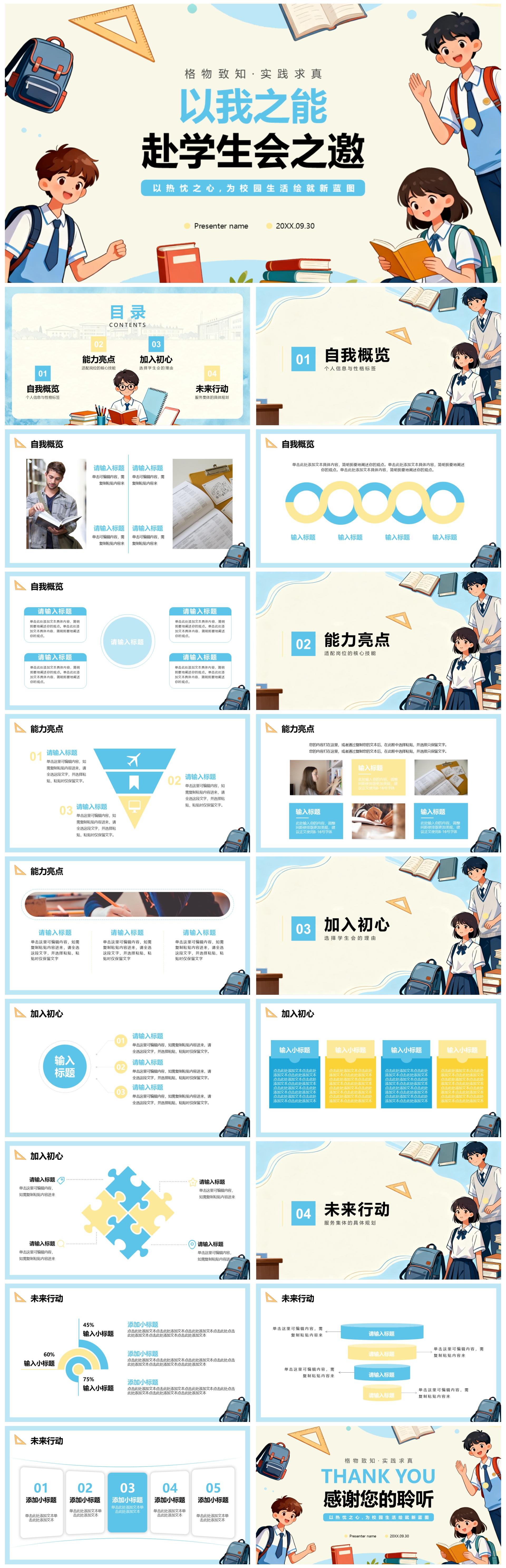 蓝色简约手绘插画风校园学生会自我介绍PPT模板