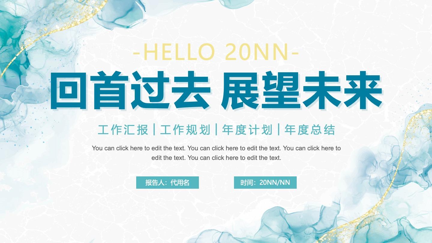 结束页-简约蓝色水彩纹理年终工作总结PPT单页