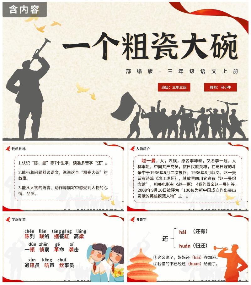 部编版三年级上册《一个粗瓷大碗》课件PPT模板