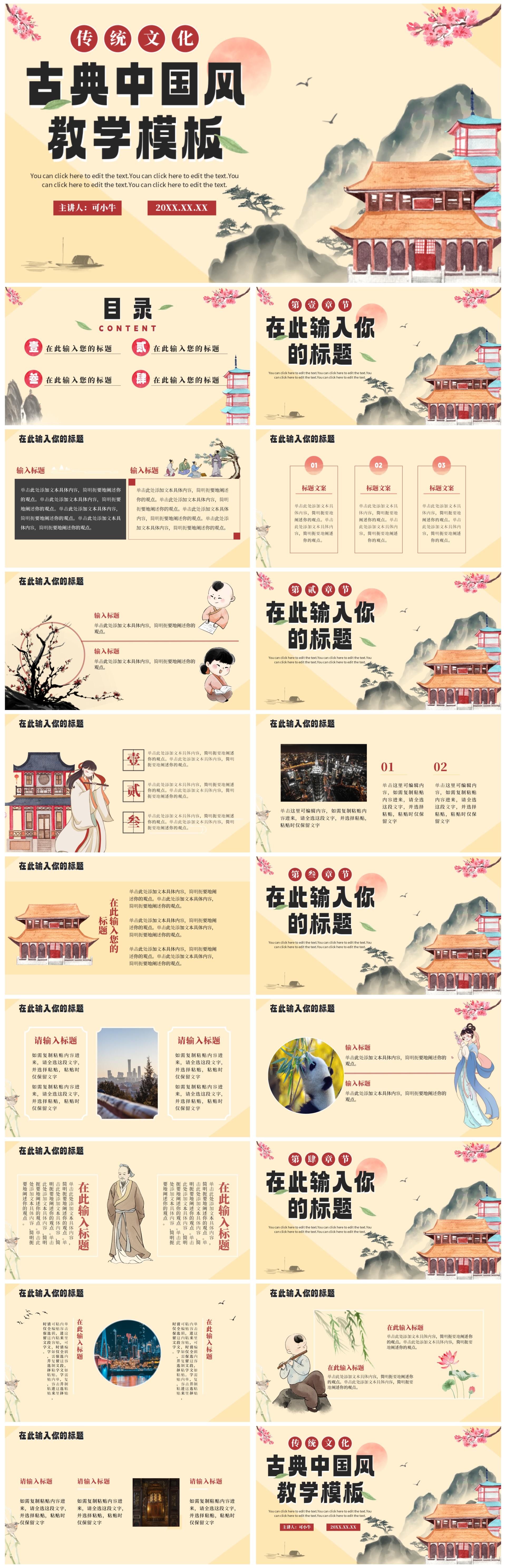 古风中国风水墨教师教学通用PPT模板_完美办公