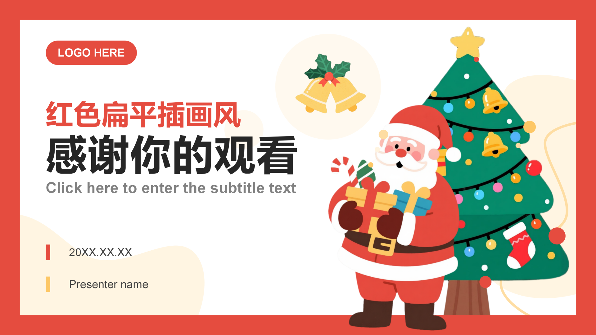 致谢页-红黄色可爱卡通风圣诞节主题班会PPT单页