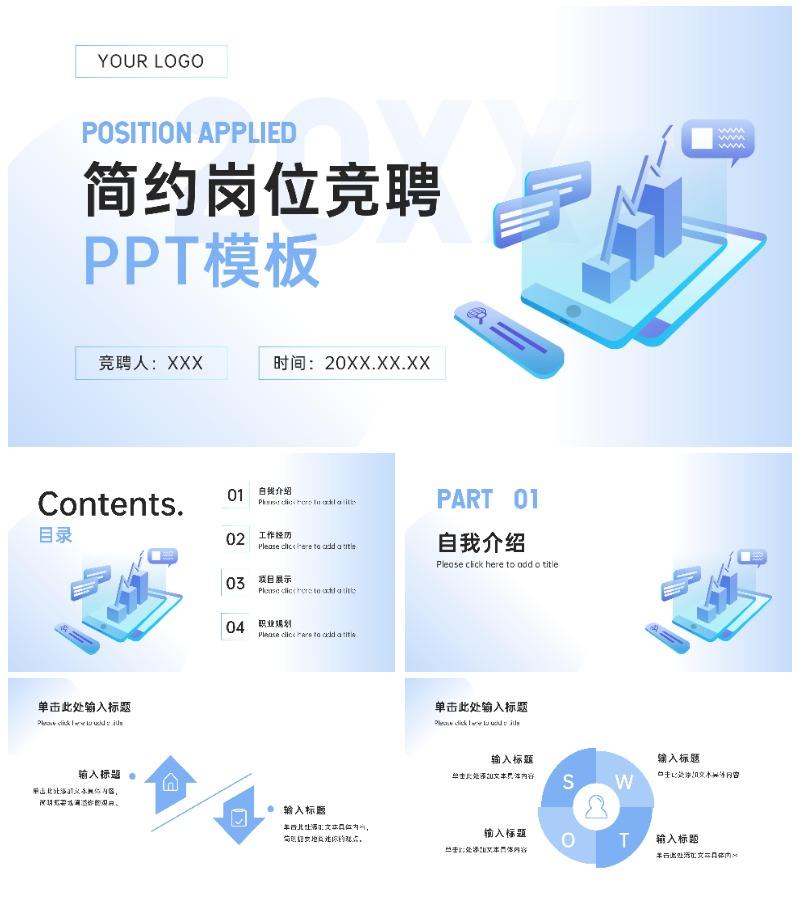 简约个人求职简介ppt模板