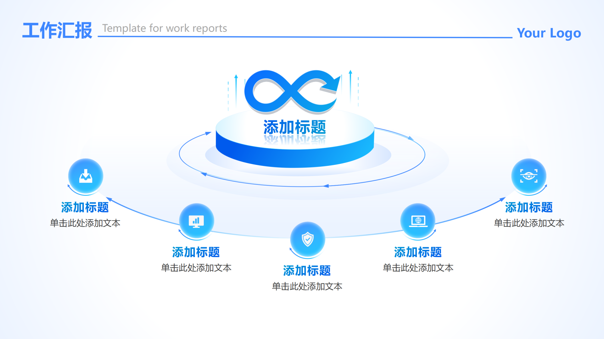 蓝绿色渐变科技总分循环工作汇报PPT单页