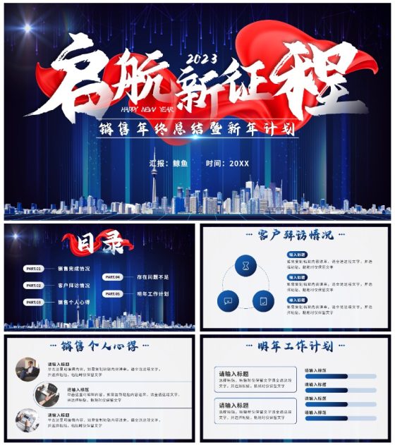 蓝色科技风实景建筑飘带启航新征程年终总结PPT模板