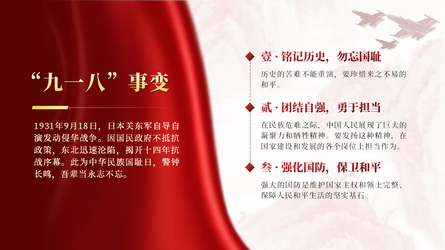红色水墨风丝绸九一八科普PPT单页