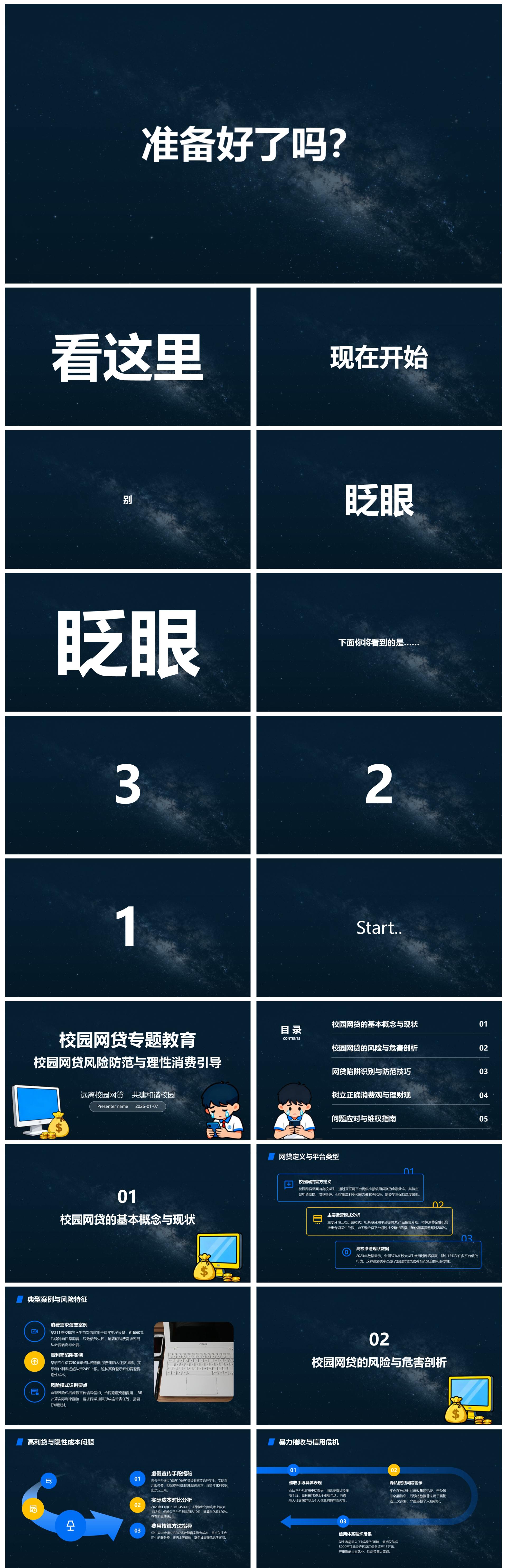 蓝色星空快闪远离校园网贷知识科普班会课PPT模板