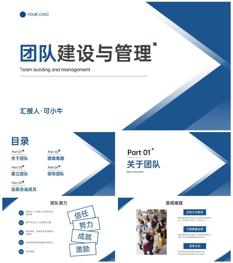 简约几何团队建设与管理PPT模板
