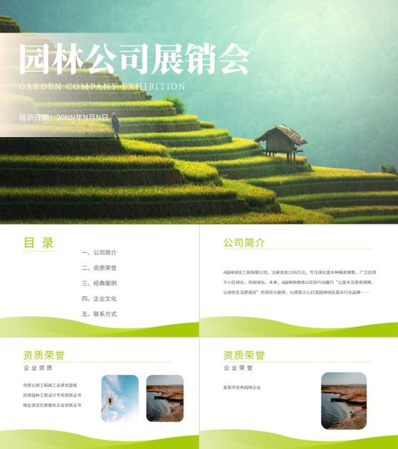 绿色简约风园林公司销售展销会活动方案PPT模板