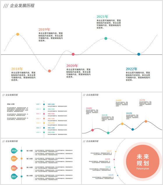 企业发展时间轴图示PPT模板