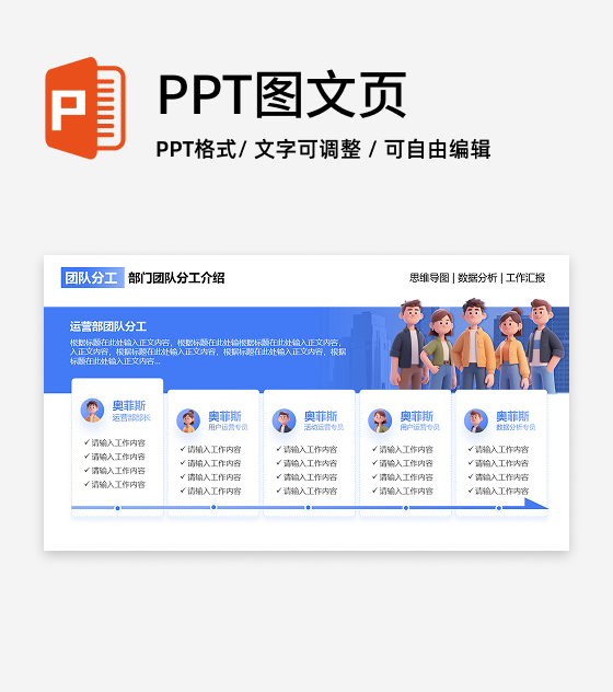 团队分工-蓝色简约风项目汇报关系页PPT单页