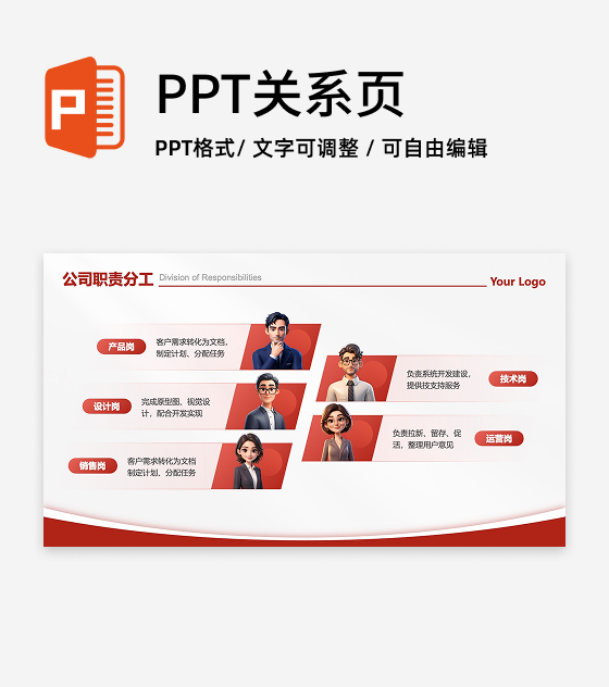 职责分工-红色商务风5项职责分工PPT单页