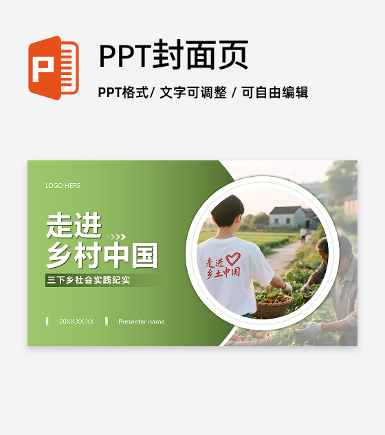 封面页-绿色简约风学生社会实践总结分享PPT单页