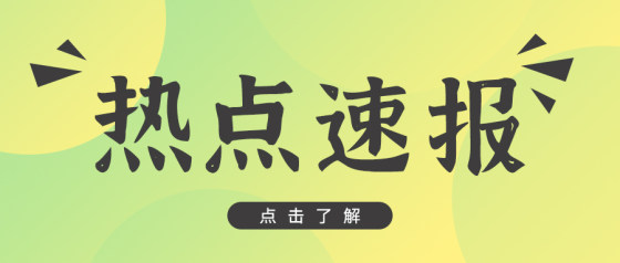 黄绿渐变清新实时速报公众号头图