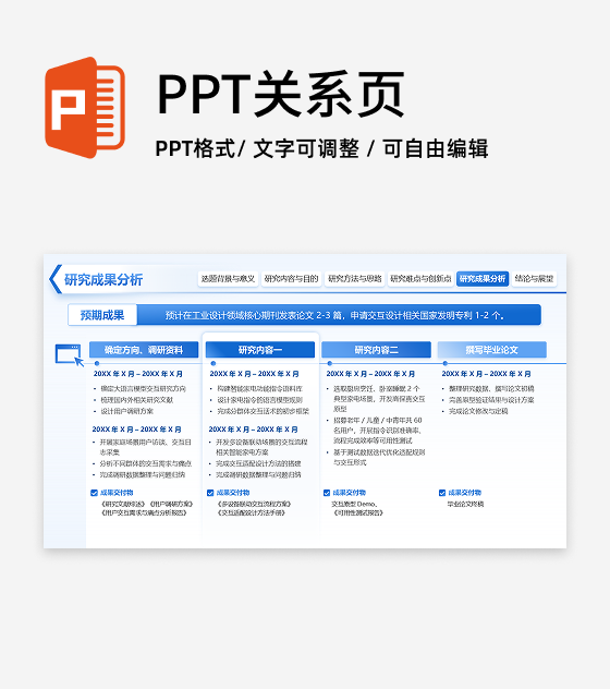 简约风进度安排开题报告毕业答辩PPT单页