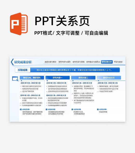 简约风进度安排开题报告毕业答辩PPT单页