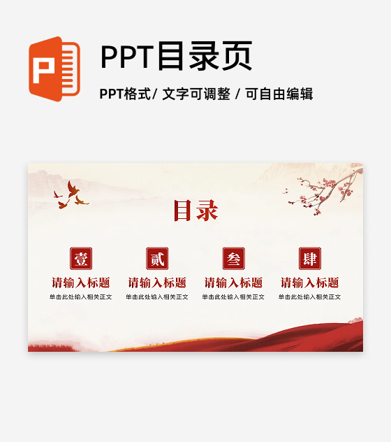 目录页-红色党政中国风爱国主义教育PPT单页