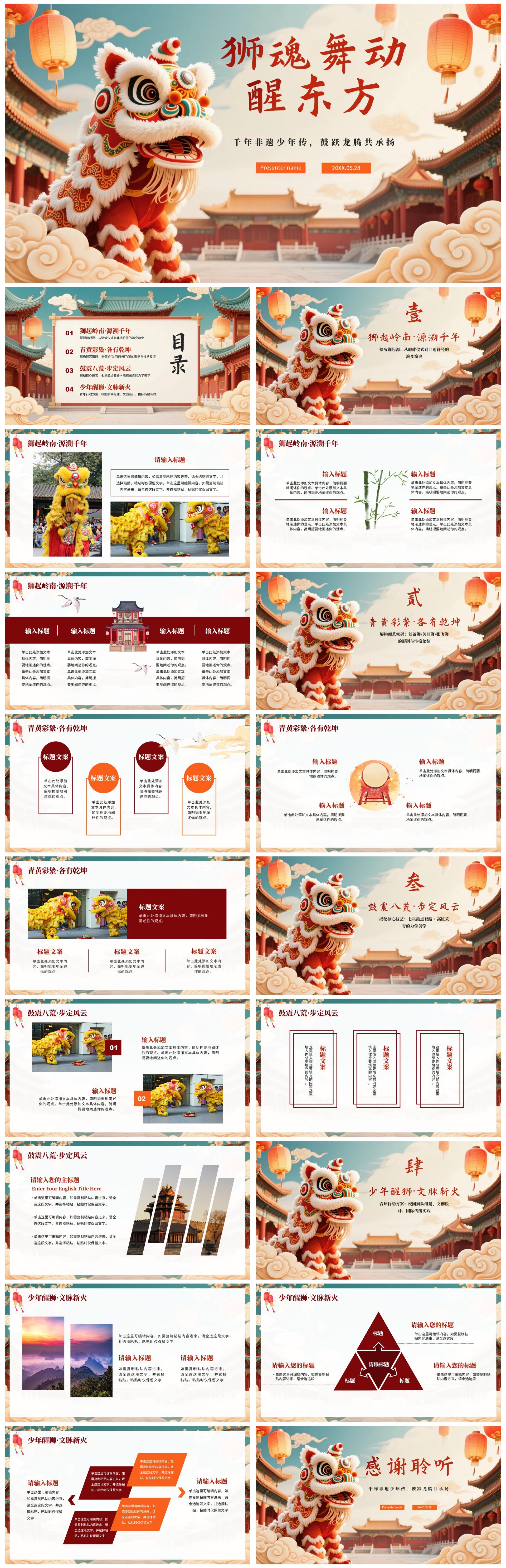 新中式中国风传统文化醒狮科普主题班会PPT模板