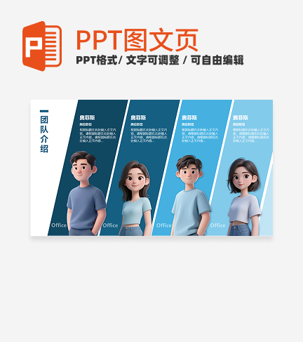 蓝色简约风团队介绍关系页PPT模板 