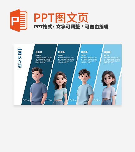 蓝色简约风团队介绍关系页PPT模板 