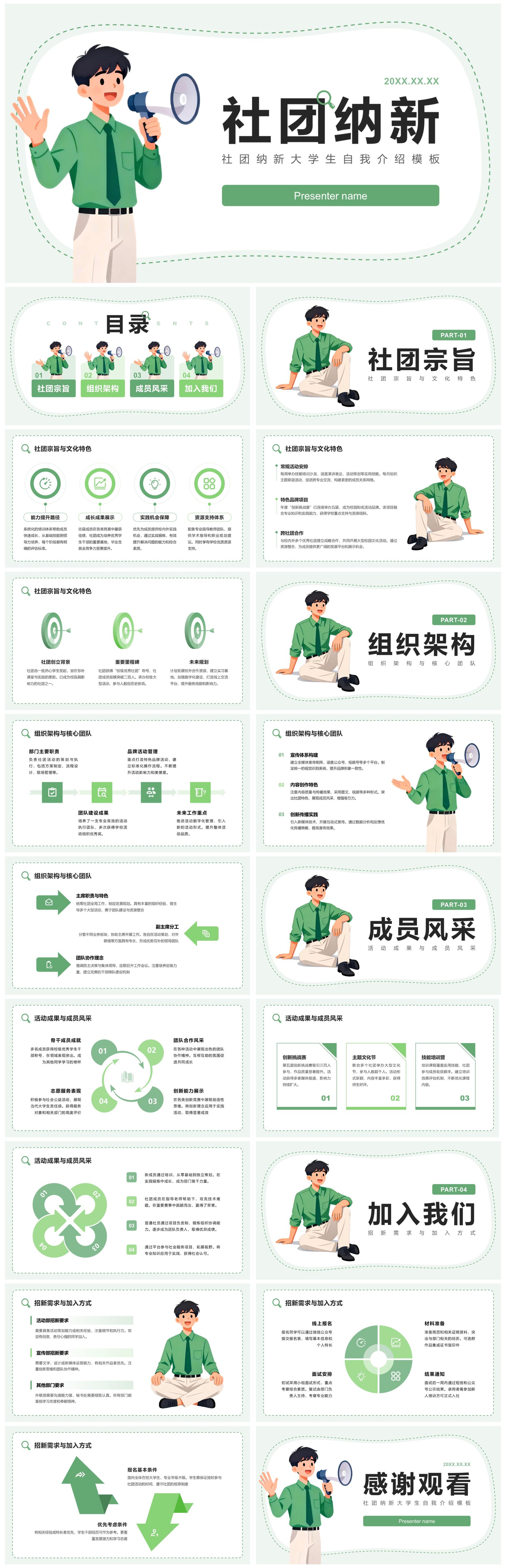 绿色扁平插画风校园社团纳新自我介绍PPT模板