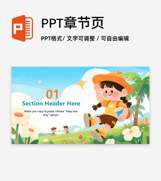 章节页-可爱手绘插画风教育教学课件单页