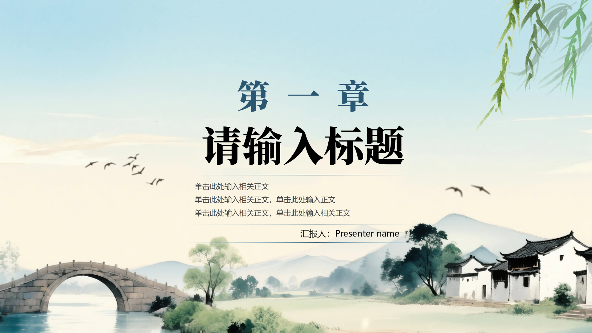 章节页-手绘水彩风我的家乡介绍城市宣传PPT单页
