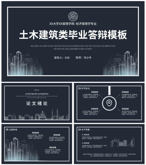 土木建筑类毕业论文答辩PPT模板