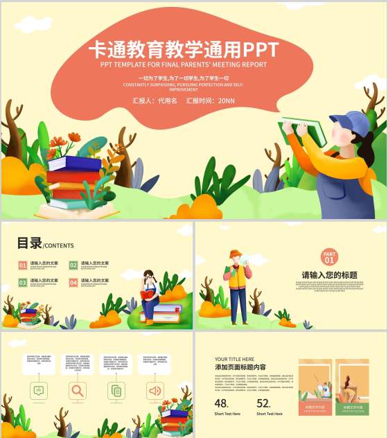 简约卡通教育教学PPT模板