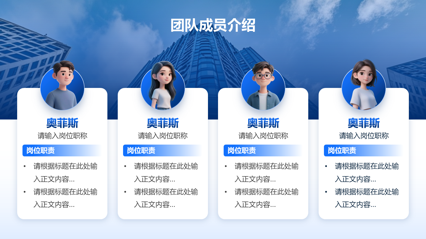 团队介绍-蓝色商务风团队项目汇报关系页PPT单页
