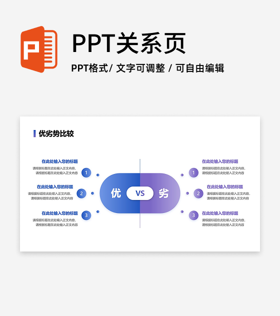 优劣势-蓝紫色三项VS优劣比较PPT单页