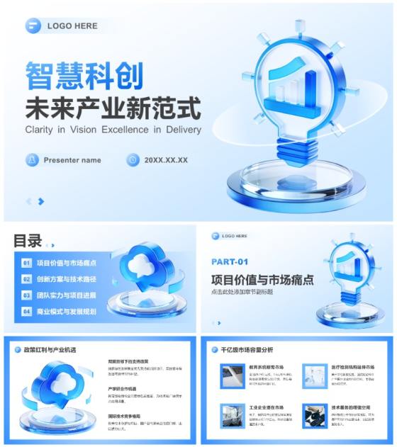 蓝色3D科技风大学生创新创业大赛汇报PPT模板