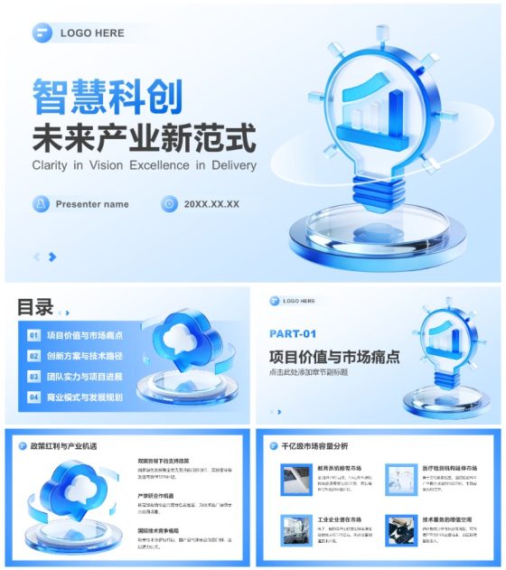 蓝色3D科技风大学生创新创业大赛汇报PPT模板