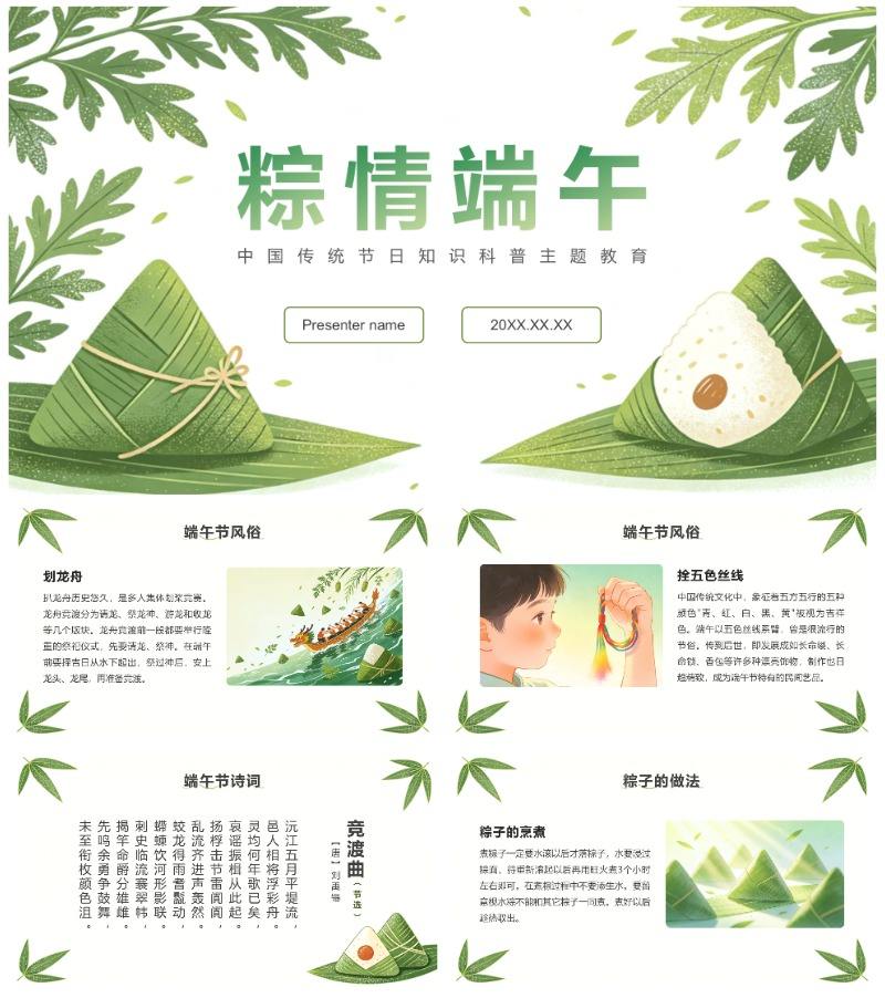 绿色清新插画风端午节文化主题教育PPT模板