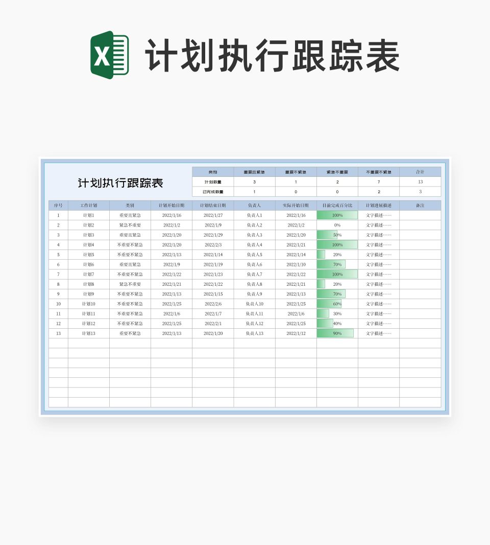 部门工作计划执行跟踪表Excel模板
