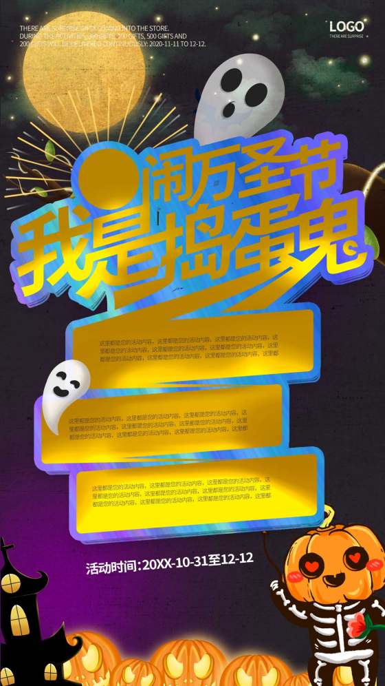万圣节捣蛋鬼海报