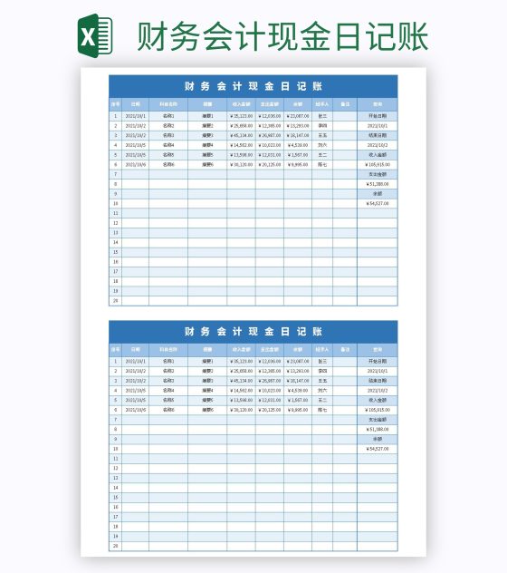 财务会计现金日记账excel模板
