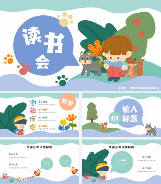 手绘卡通读书会PPT模板