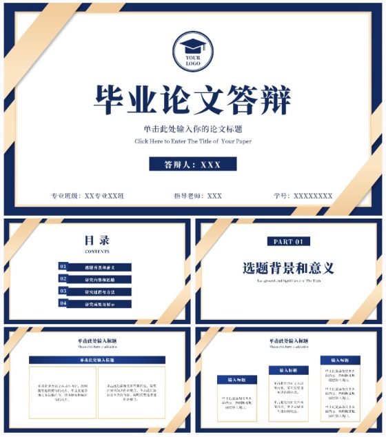 蓝金毕业学术论文答辩ppt模板