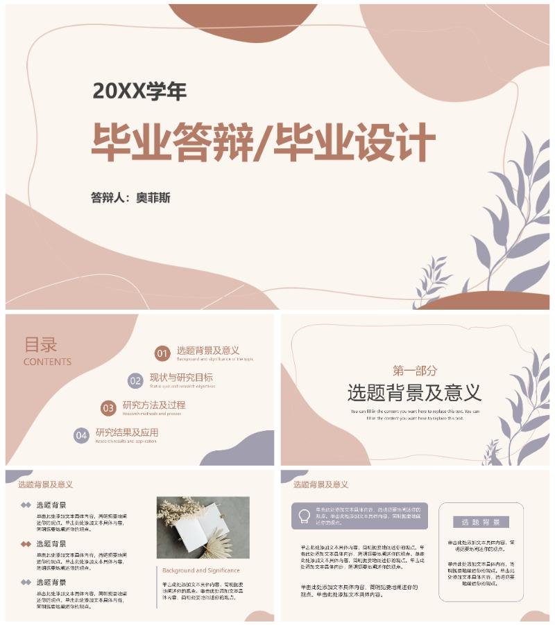 莫兰迪色高级毕业论文答辩PPT模板