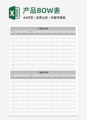 灰色产品BOM表Excel模板