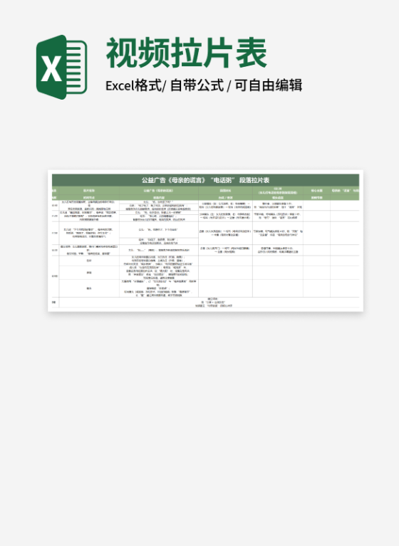 清新绿色公益广告段落拉片表