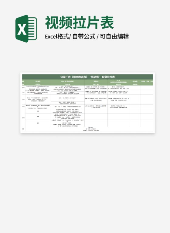 清新绿色公益广告段落拉片表