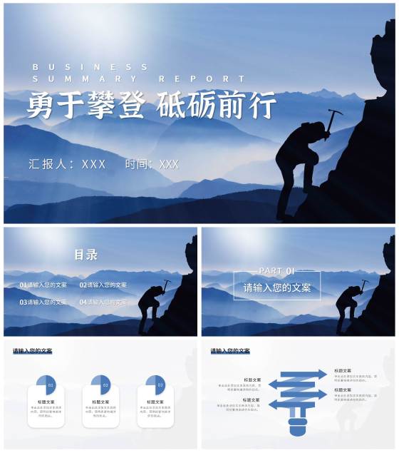 商务勇攀高峰PPT模板