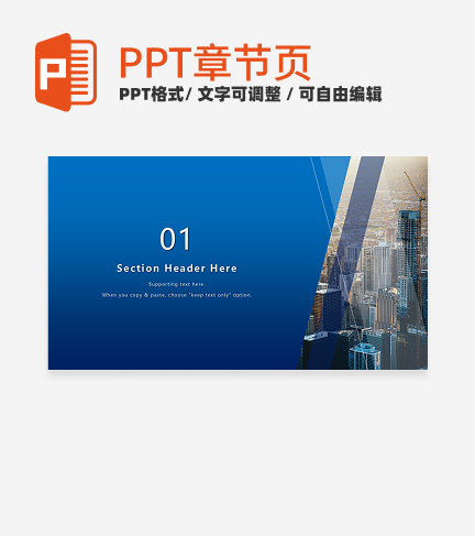 蓝色几何实景渐变公司宣传通用章节页PPT模板