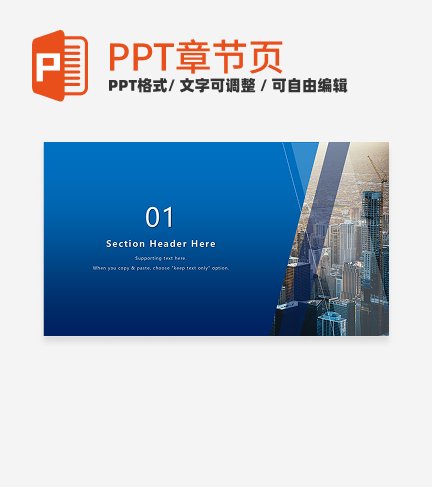 蓝色几何实景渐变公司宣传通用章节页PPT模板