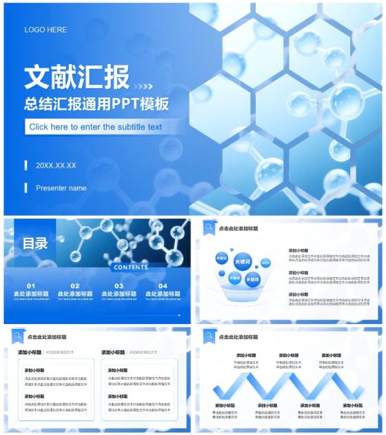 蓝色商务风文献汇报学术总结汇报PPT模板